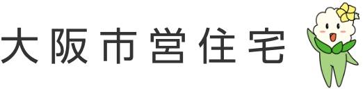 大阪市営住宅平野住宅管理センター